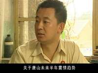 唐山大地震2006 5集