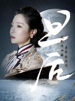 旦后
