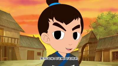 少年华佗43动漫_手机乐视视频