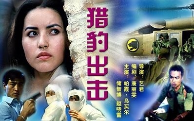 猎豹出击  电影  1990年 来源: b站