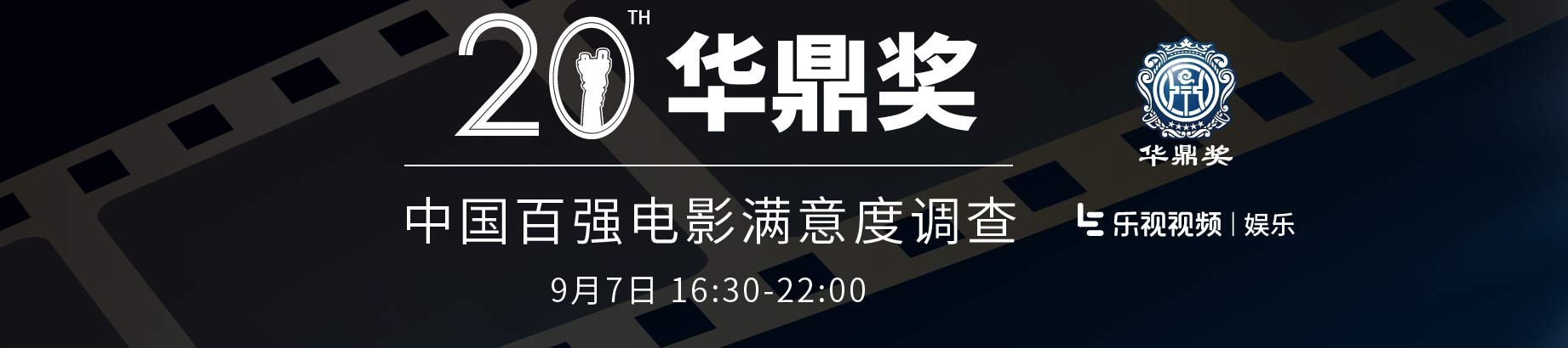 第20届华鼎奖回放