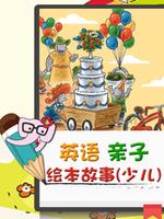 小小地球英语绘本故事