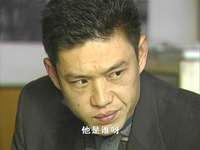 真相 2集