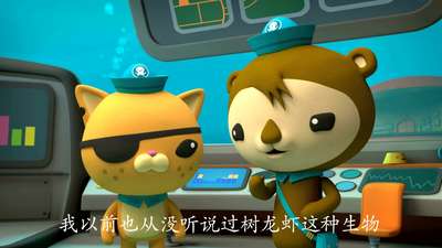 海底小纵队第四季