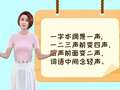琬廷语堂语言表达第二季 9集