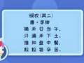 琬廷语堂语言表达第一季 25集