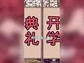 虫小绿之古代生活知多少 31集