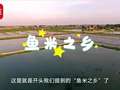 趣味中国地理52讲 17集