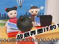 开心蛋卷之教室趣多多 2集