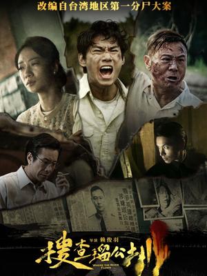 搜查瑠公圳