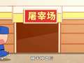 不白吃欢乐开讲 59集