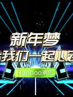 浙江卫视2014新年演唱会